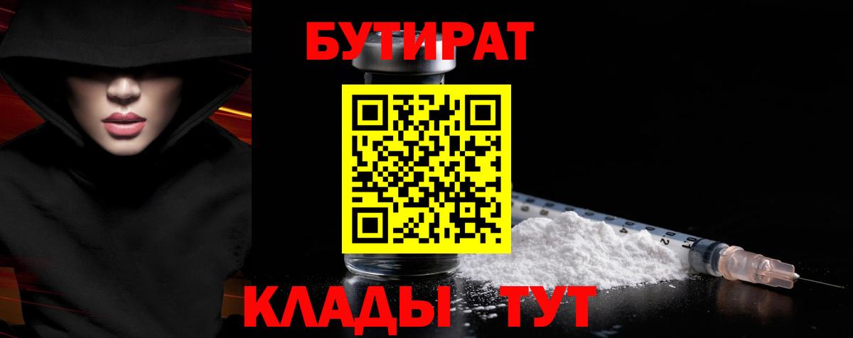 БУТИРАТ буратино Аргун