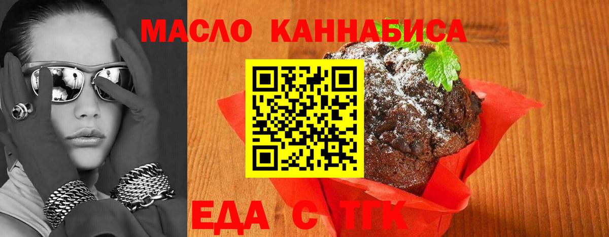 Аргун  Печенье с ТГК конопля  Вход с VPN 